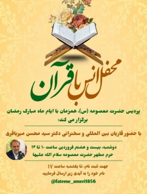 با حضور دانشجومعلمان پردیس حضرت معصومه(س) برگزار شد: 

محفل انس با قرآن در حرم مطهر 2