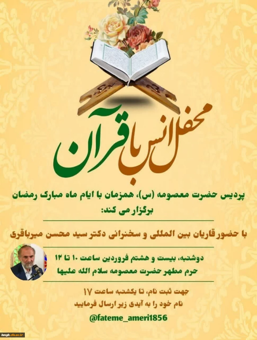 با حضور دانشجومعلمان پردیس حضرت معصومه(س) برگزار شد: 

محفل انس با قرآن در حرم مطهر 2