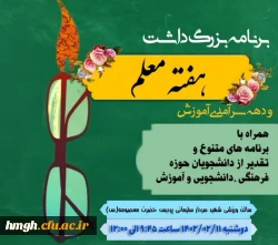 با حضور مدیر کل آموزش و پرورش استان قم برگزار شد: 

برگزاری مراسم گرامیداشت هفته معلم 2