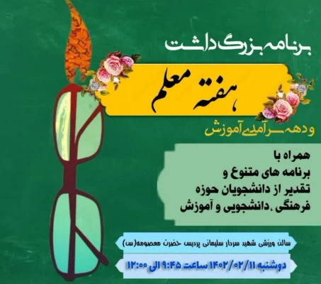 با حضور مدیر کل آموزش و پرورش استان قم برگزار شد: 

برگزاری مراسم گرامیداشت هفته معلم 2