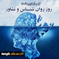 به مناسبت روز روانشناسی و مشاوره انجام شد:

تقدیر از مشاوران پردیس حضرت معصومه(س)   2
