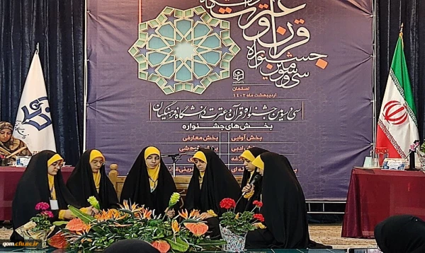 حضور دانشجو معلمان قمی در مرحله کشوری سی و سومین جشنواره قرآن و عترت دانشگاه فرهنگیان 5