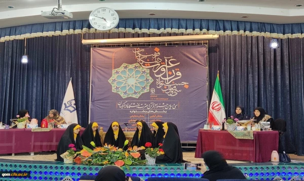 حضور دانشجو معلمان قمی در مرحله کشوری سی و سومین جشنواره قرآن و عترت دانشگاه فرهنگیان 6