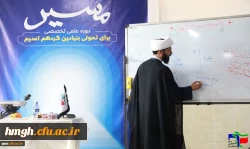 به همت دانشگاه فرهنگیان استان قم و بسیج دانشجویی پردیس حضرت معصومه(س) قم برگزار شد:

دوره علمی - تخصصی مسیر (ویژه خواهران)
 2