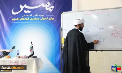 به همت دانشگاه فرهنگیان استان قم و بسیج دانشجویی پردیس حضرت معصومه(س) قم برگزار شد:

دوره علمی - تخصصی مسیر (ویژه خواهران)
