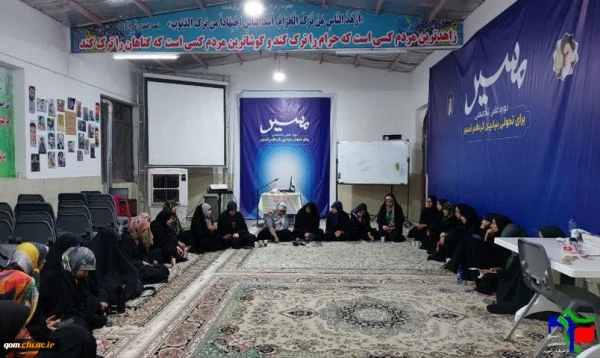 به همت دانشگاه فرهنگیان استان قم و بسیج دانشجویی پردیس حضرت معصومه(س) قم برگزار شد:

دوره علمی - تخصصی مسیر (ویژه خواهران)
 2