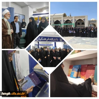 بازدید دانشجو معلمان و مسئولان پردیس حضرت معصومه(س) از سی  و چهارمین نمایشگاه بین المللی کتاب تهران