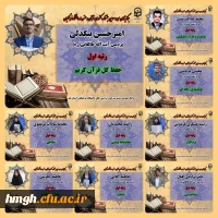 افتخاری دیگر از دانشجو معلمان دانشگاه فرهنگیان استان قم:
 
درخشش در سی و سومین دوره جشنواره قرآن و عترت دانشگاه فرهنگیان سراسر کشور  2