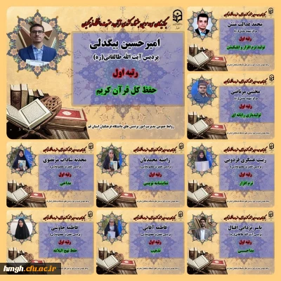 افتخاری دیگر از دانشجو معلمان دانشگاه فرهنگیان استان قم: 

درخشش در سی و سومین دوره جشنواره قرآن و عترت دانشگاه فرهنگیان سراسر کشور 