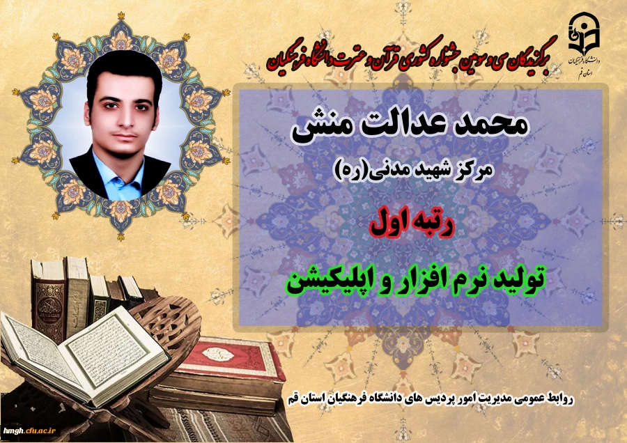 درخشش در سی و سومین دوره جشنواره قرآن و عترت دانشگاه فرهنگیان سراسر کشور  5