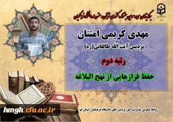 درخشش در سی و سومین دوره جشنواره قرآن و عترت دانشگاه فرهنگیان سراسر کشور  7