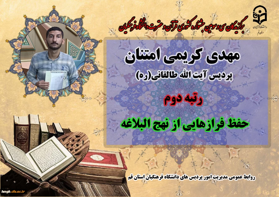 درخشش در سی و سومین دوره جشنواره قرآن و عترت دانشگاه فرهنگیان سراسر کشور  7