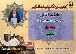 درخشش در سی و سومین دوره جشنواره قرآن و عترت دانشگاه فرهنگیان سراسر کشور  3