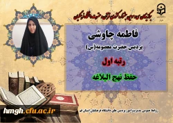 درخشش در سی و سومین دوره جشنواره قرآن و عترت دانشگاه فرهنگیان سراسر کشور  5