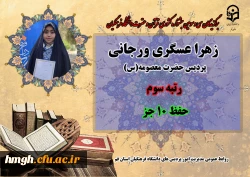 درخشش در سی و سومین دوره جشنواره قرآن و عترت دانشگاه فرهنگیان سراسر کشور  7