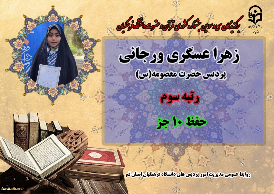 درخشش در سی و سومین دوره جشنواره قرآن و عترت دانشگاه فرهنگیان سراسر کشور  7