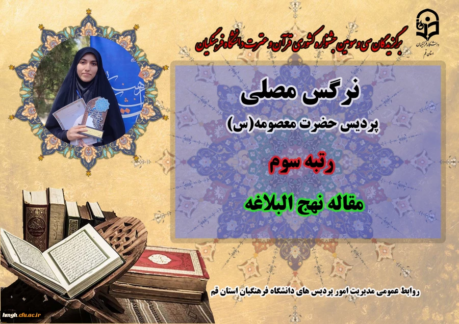 درخشش در سی و سومین دوره جشنواره قرآن و عترت دانشگاه فرهنگیان سراسر کشور  13