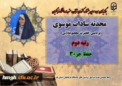 درخشش در سی و سومین دوره جشنواره قرآن و عترت دانشگاه فرهنگیان سراسر کشور  14