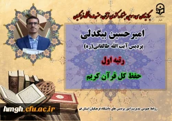 درخشش در سی و سومین دوره جشنواره قرآن و عترت دانشگاه فرهنگیان سراسر کشور  16