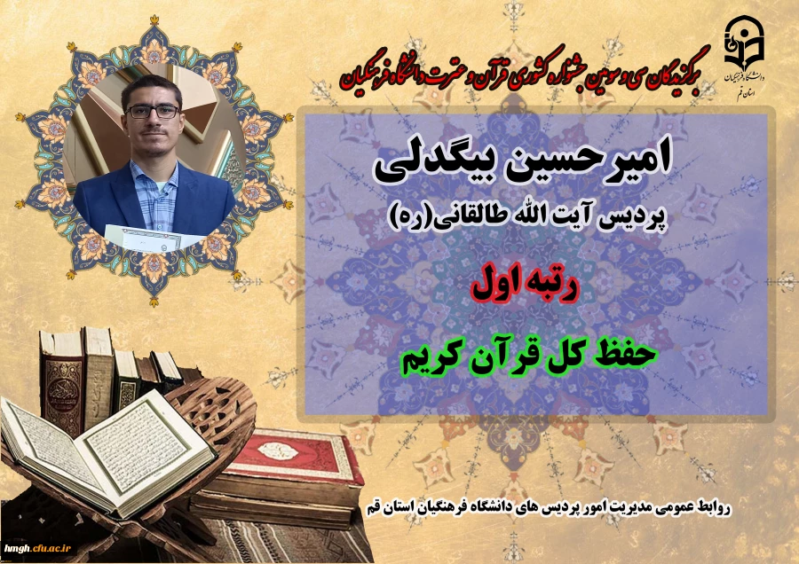 درخشش در سی و سومین دوره جشنواره قرآن و عترت دانشگاه فرهنگیان سراسر کشور  16