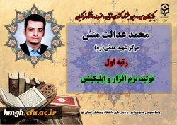 درخشش در سی و سومین دوره جشنواره قرآن و عترت دانشگاه فرهنگیان سراسر کشور  18