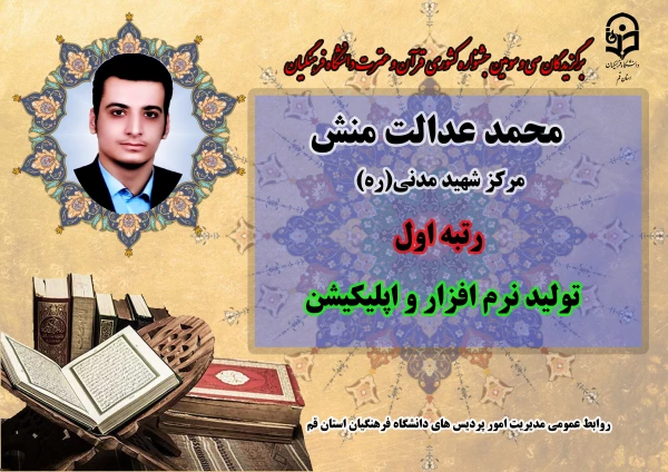 درخشش در سی و سومین دوره جشنواره قرآن و عترت دانشگاه فرهنگیان سراسر کشور  18