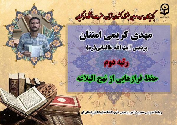 درخشش در سی و سومین دوره جشنواره قرآن و عترت دانشگاه فرهنگیان سراسر کشور  20