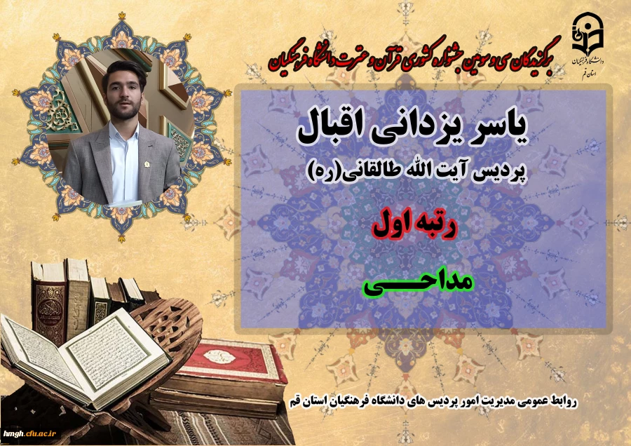 درخشش در سی و سومین دوره جشنواره قرآن و عترت دانشگاه فرهنگیان سراسر کشور  22