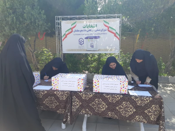 انتخابات شورای صنفی - رفاهی  4