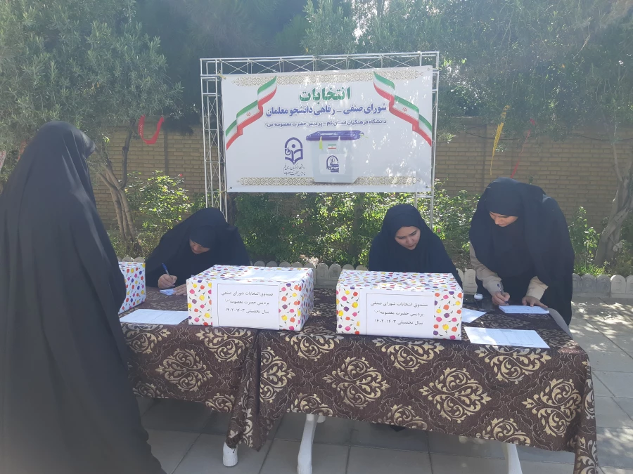 انتخابات شورای صنفی - رفاهی  4