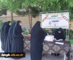 انتخابات شورای صنفی - رفاهی دانشجویان پردیس حضرت معصومه(س) 2