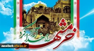 سوم خرداد ماه، سالروز فتح غرورآفرین خرمشهر و یادآور دلاورمردی های رزمندگان اسلام گرامی باد