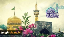 میلاد امام رئوف، حضرت امام رضا(ع) مبارک باد 2