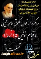 سالگرد عروج ملکوتی امام خمینی(ره) و قیام خونین 15 خرداد تسلیت باد 2