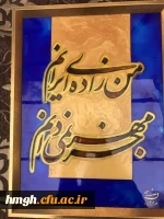 برگزاری نمایشگاه از دستاوردهای هنری دانشجومعلمان پردیس حضرت معصومه(س) 2