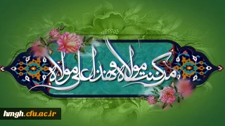 عید سعید غدیر خم مبارک باد