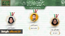 کسب رتبه اول کشوری دهمین جشنواره تدریس برتر در رشته آموزش زبان عربی و رتبه سوم کشوری رشته آموزش الهیات توسط دانشجومعلمان استان قم 4