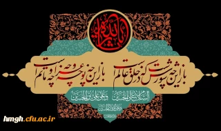 فرا رسیدن ماه محرم و ایام عزاداری شهادت حضرت ابا عبدالله الحسین(ع) و یاران باوفایش تسلیت باد