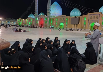 شرکت دانشجومعلمان  پردیس حضرت معصومه(س) در اردوی زیارتی مسجد مقدس جمکران