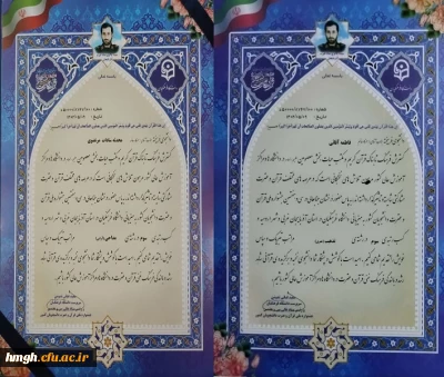 درخشش دانشجو معلمان پردیس حضرت معصومه(س) قم در سی و هفتمین جشنواره ملی قرآن و عترت دانشجویان سراسر کشور