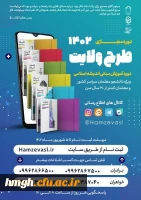  آغاز ثبت نام طرح ولایت مجازی کشوری ١۴٠٢ 2