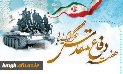 هفته دفاع مقدس گرامی باد 2