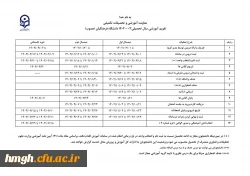 تقویم آموزشی سال تحصیلی 1403-1402 2
