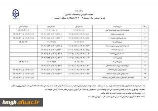 تقویم آموزشی سال تحصیلی 1403-1402