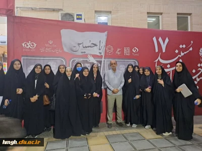 حضور دانشجو معلمان فرهنگیان پردیس حضرت معصومه(س) در نخستین جشنواره فیلم ۱۷ 