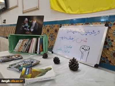 شادی دانشجومعلمان از پیروزی های جبهه مقاومت فلسطین  