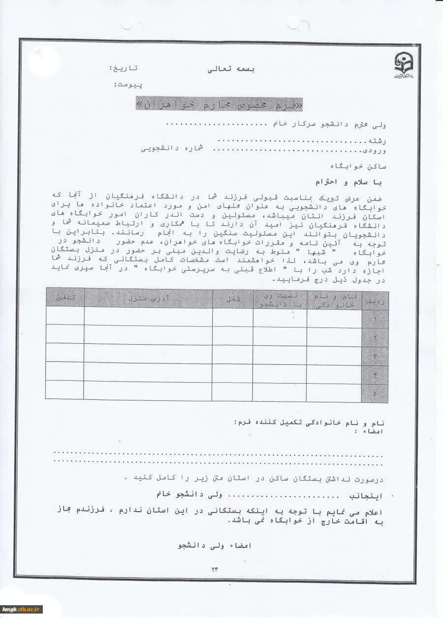فرم خوابگاه