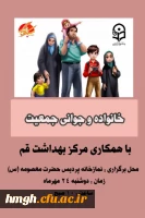 در راستای اجرای قانون حمایت از خانواده و جوانی جمعیت برگزار شد: 

کارگاه اصلاح سبک زندگی ویژه دانشجومعلمان 2