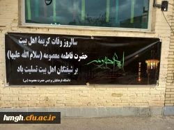 برگزاری ویژه برنامه وفات حضرت معصومه(س)  2