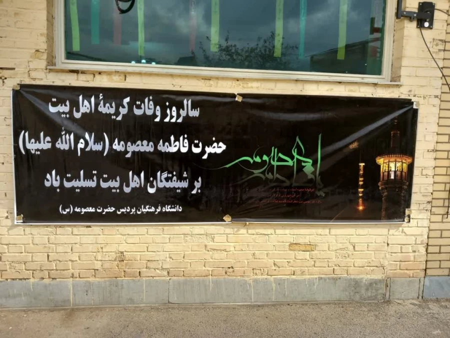 برگزاری ویژه برنامه وفات حضرت معصومه(س)  2